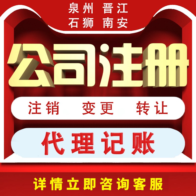 泉州代理記賬費(fèi)用多少？