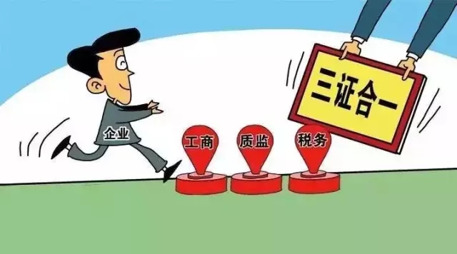 五證合一、一照一碼,代理記賬,五證合一辦理流程
