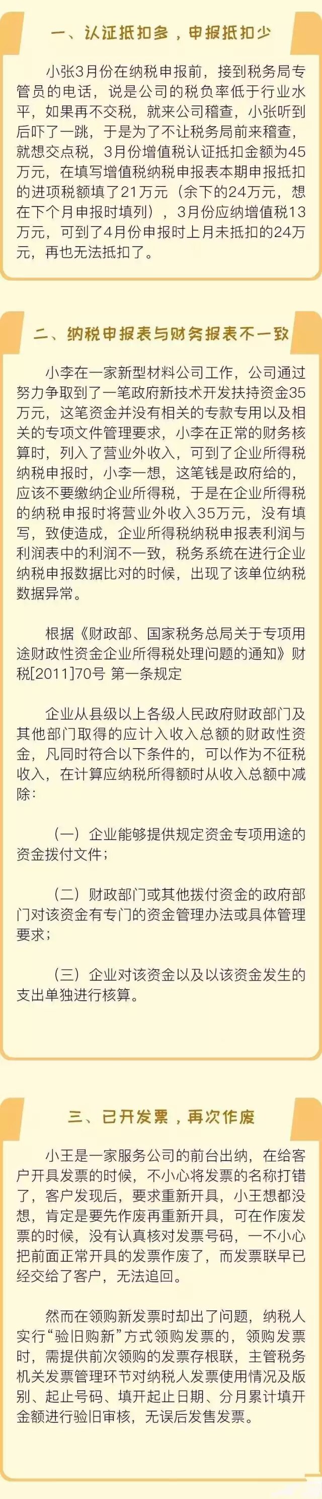 這些,“,低級錯誤,”,據(jù)說,90%,財務,人員,都,