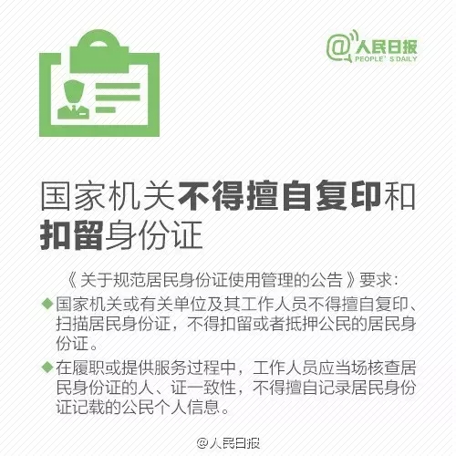 注意,身份證,復(fù)印件,加這,幾個(gè),字,。,近日,
