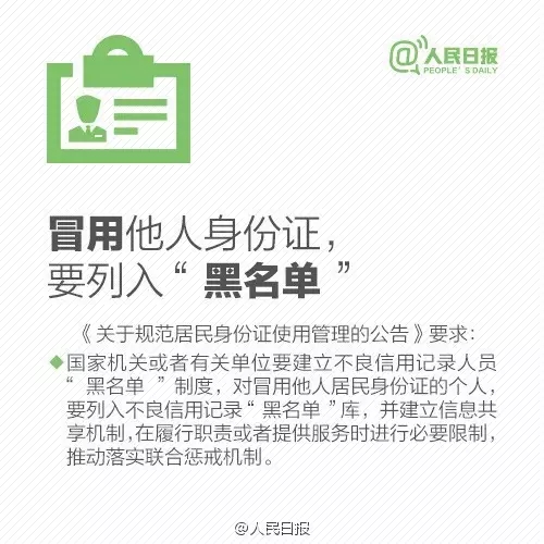 注意,身份證,復(fù)印件,加這,幾個(gè),字,。,近日,