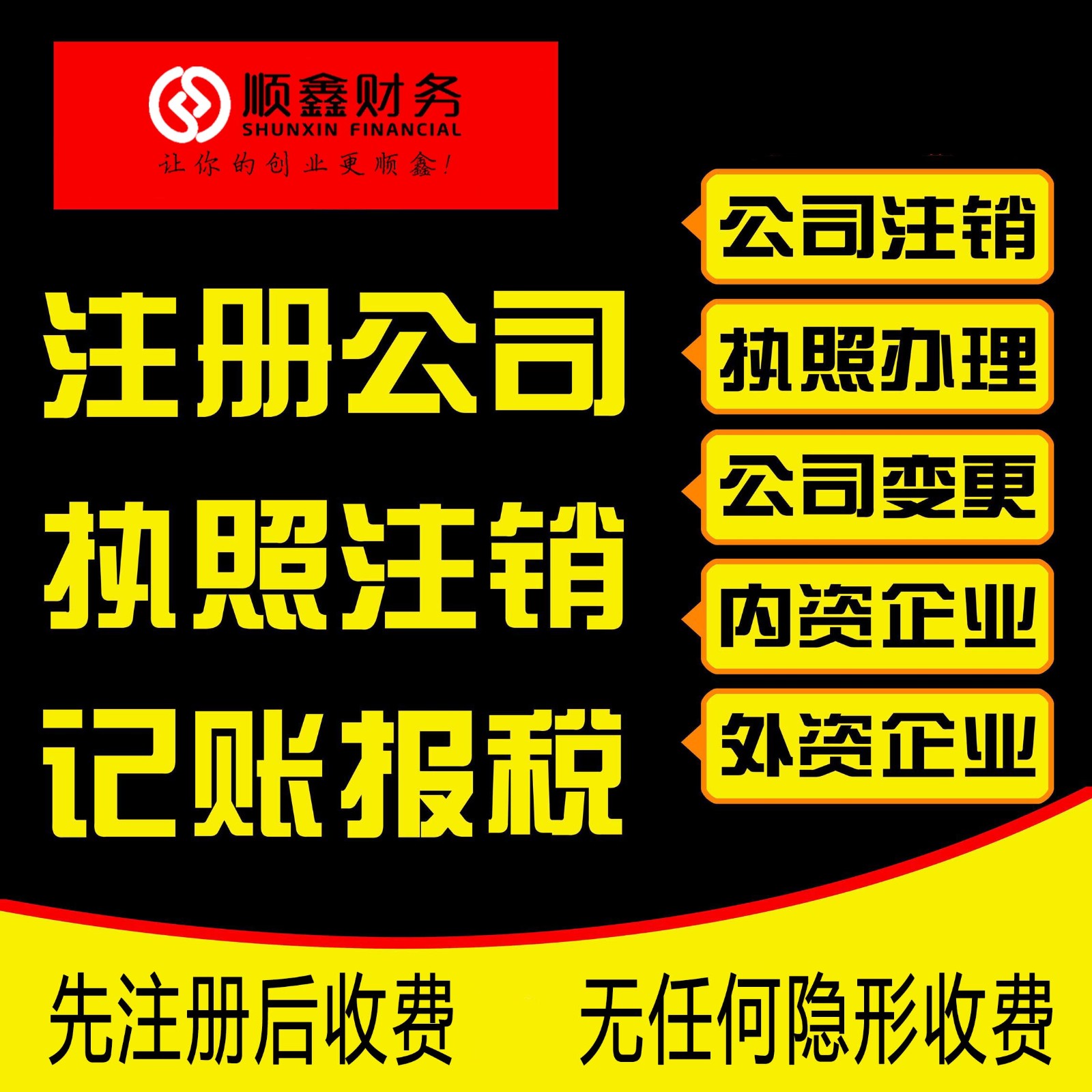 泉州集團公司注冊代辦，代辦流程手續(xù)