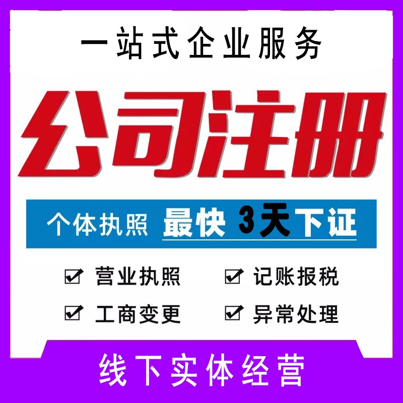泉州分公司注冊(cè)都需要注意哪些事情