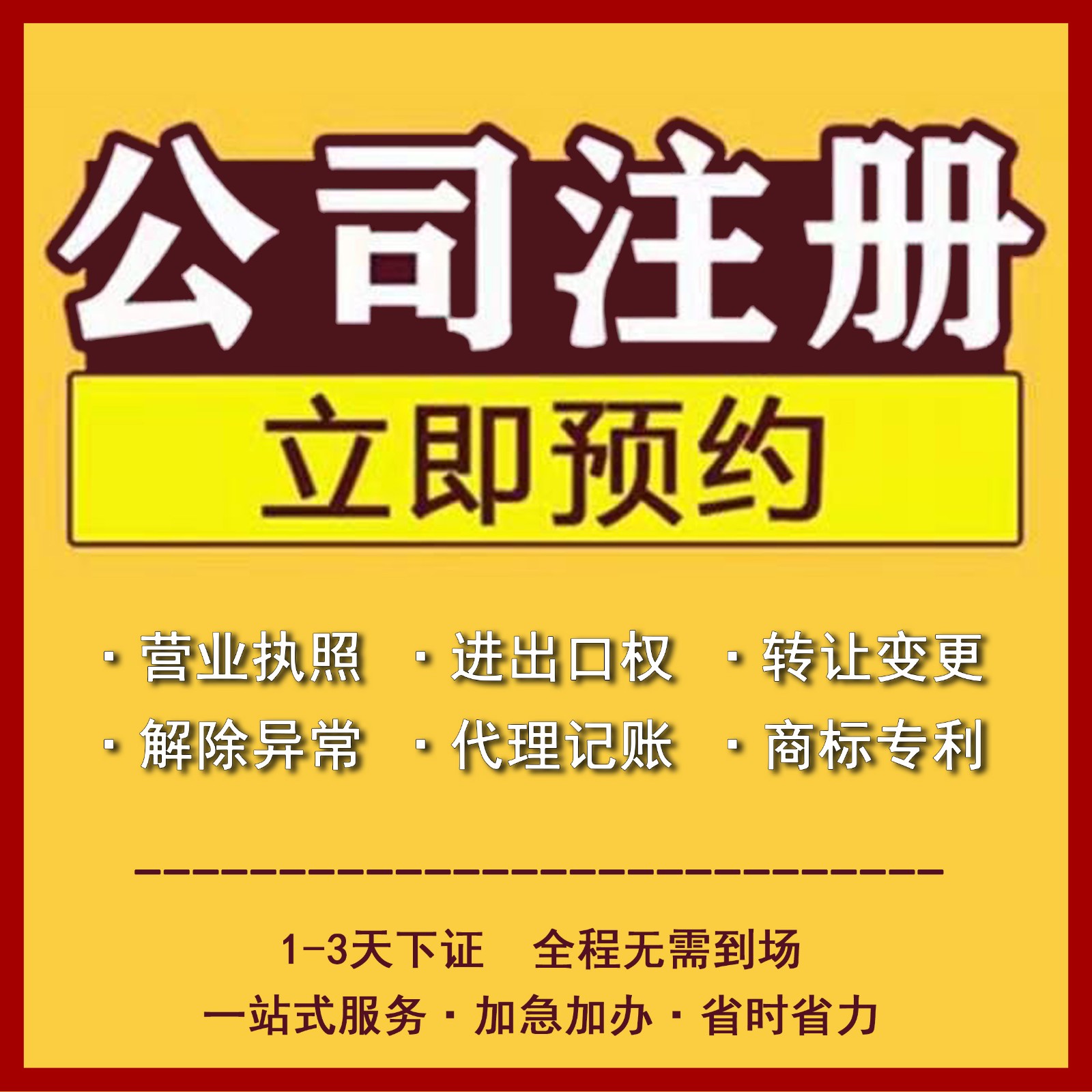 注冊(cè),公司,費(fèi)用